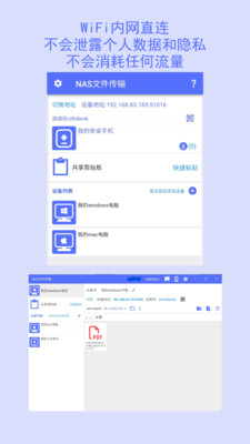 nas文件传输