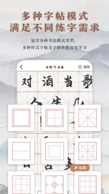 书法练字帖