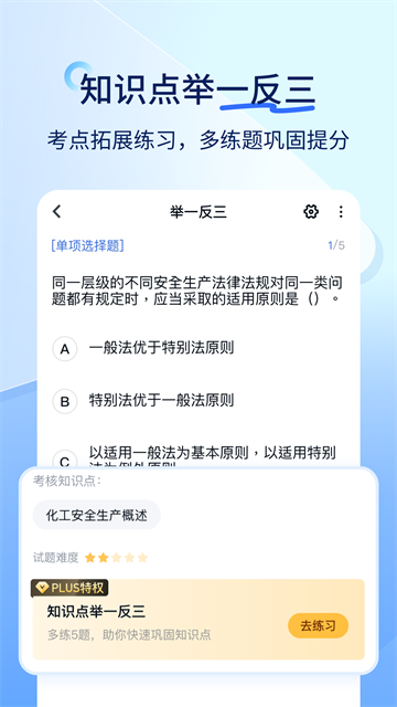 建造师快题库